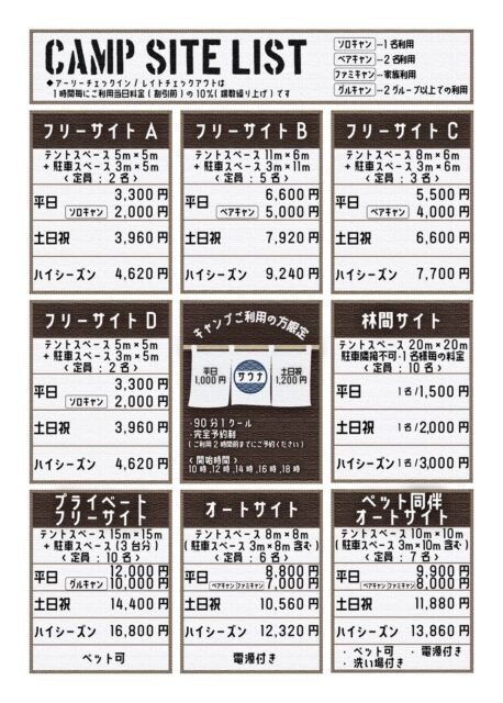 キャンプ料金表