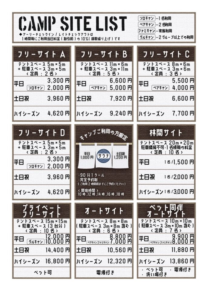 キャンプ料金表