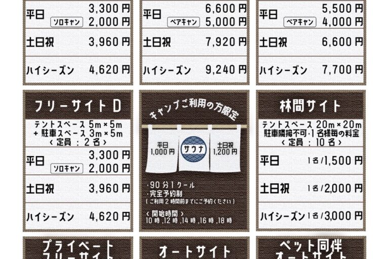 キャンプ料金表